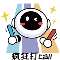 疯狂打call